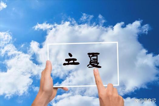 立夏為啥有稱重習(xí)俗 古人的健康智慧