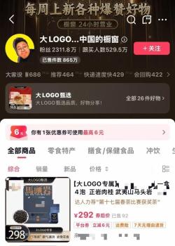 千萬(wàn)網(wǎng)紅大logo帶貨茶葉涉嫌虛假宣傳 已立案調(diào)查