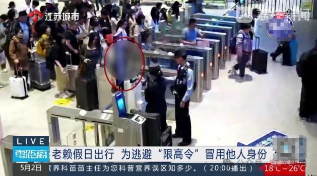欠200萬老賴冒用身份坐高鐵被拘 撿證冒用受罰