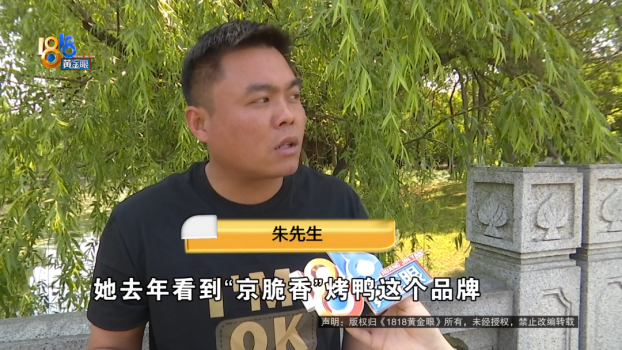 嘉興：男子加盟烤鴨品牌,，想退費對方卻變卦？選址不成引發(fā)退款爭議