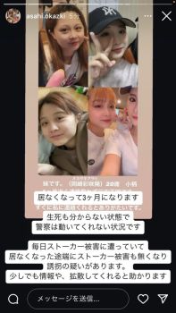 日本20歲失蹤少女成白骨 前男友涉嫌殺害