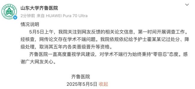 護(hù)士發(fā)論文稱男性得子宮肌瘤 學(xué)術(shù)不端遭處分