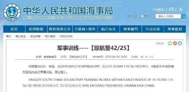 南海部分水域?qū)⑦M(jìn)行軍事訓(xùn)練 禁止駛?cè)胪ㄖl(fā)布
