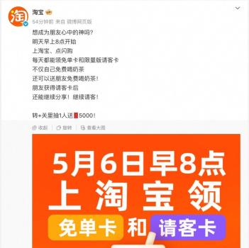 淘寶免單 1億杯奶茶咖啡免費送