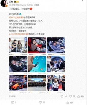 小米YU7亮相計劃引期待 上海車展后再見