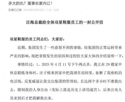 雙星名人董事長(zhǎng)發(fā)公開(kāi)信稱(chēng)遭遇逼宮 內(nèi)訌風(fēng)波引關(guān)注
