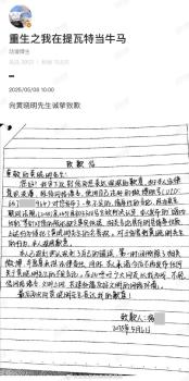 博主造謠“黃曉明婚內(nèi)出軌”道歉 10萬粉絲博主手寫道歉信,！