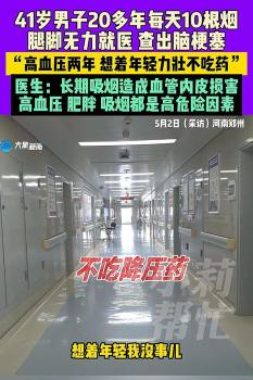 男子長期吸煙查出腦梗塞：四根腦血管堵了三根