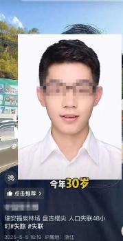 浙江獨自爬山男子遺體被發(fā)現(xiàn) 多支救援隊聯(lián)合搜尋