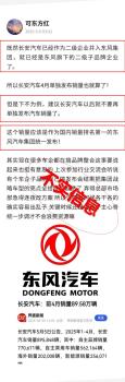 長安汽車辟謠并入東風集團 打擊網(wǎng)絡謠言維護權益