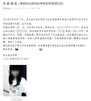 14歲女孩失蹤7年被發(fā)現(xiàn)拋尸 兇手終被執(zhí)行死刑