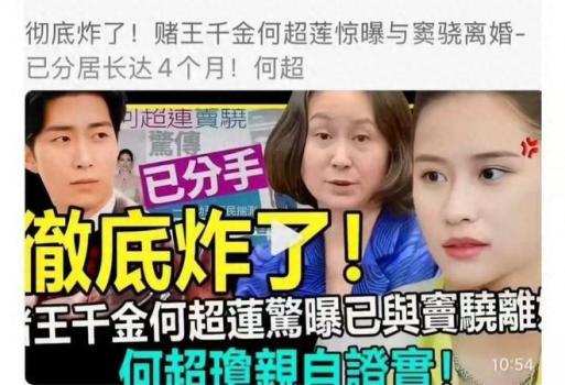曝竇驍何超蓮已分居4個(gè)月令人震驚