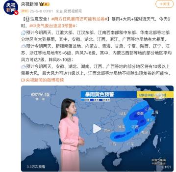 南方狂風(fēng)暴雨還可能有龍卷風(fēng) 多地迎強(qiáng)對流天氣