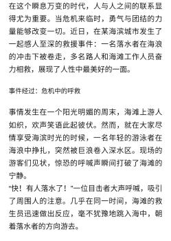 落水者被海浪卷走 多人拼命將其救起