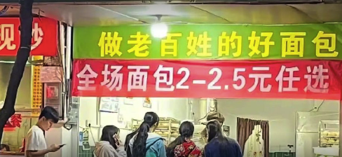 打工人新干糧卷到2塊錢了 一線城市的2元面包店還能開多久