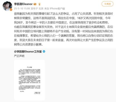 李凱馨工作室回應 澄清錄音造假爭議