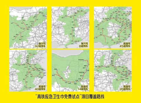終于等到高鐵免費衛(wèi)生巾了 服務升級暖人心