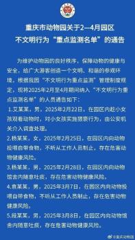 男子動物園猥褻女童 被納入不文明行為黑名單