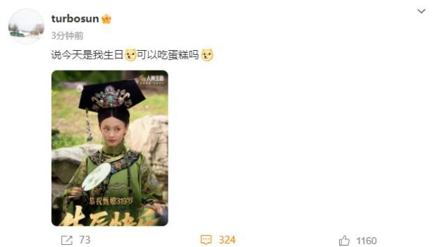 孫儷發(fā)文慶祝甄嬛319歲"生辰" 角色魅力永存