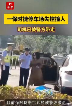 保时捷停车场出口失控撞人 事故致1死2伤