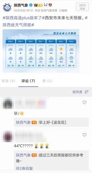西安下周或迎來44度高溫 預(yù)報引發(fā)熱議