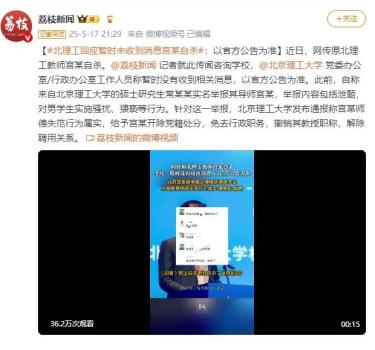 北理工回應(yīng)教師宮某自殺傳聞 官方暫未證實(shí)