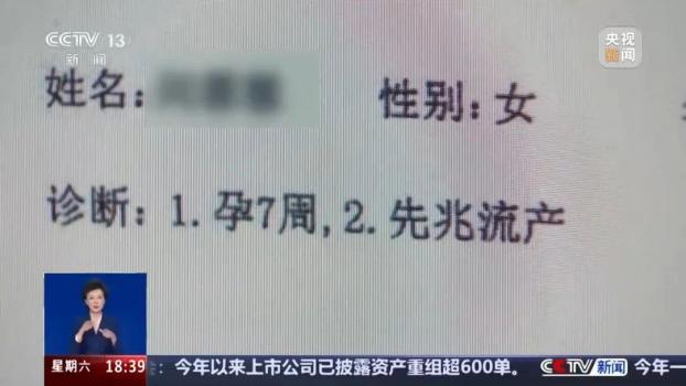 女子先兆流產(chǎn)后請(qǐng)假，公司卻用一個(gè)理由把她開(kāi)除……法院判了