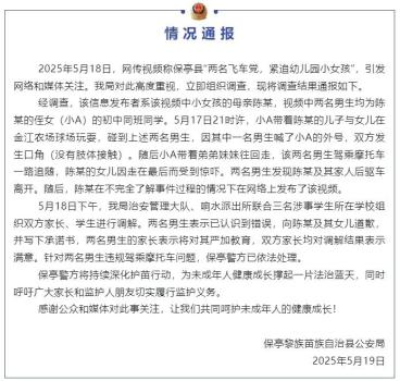 海南警方通报飞车党紧追女童 事件真相还原