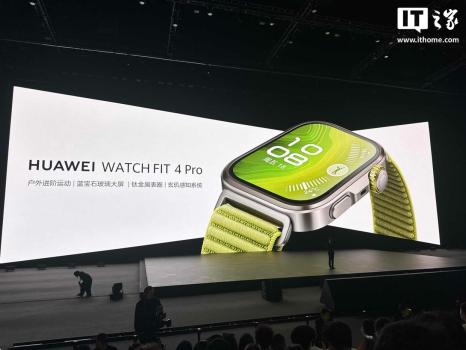 華為WATCH FIT 4 PRO智能手表發(fā)布 戶外運動新伴侶