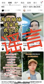 辟謠樂山月嫂用膠帶自殺身亡 假消息引發(fā)關(guān)注