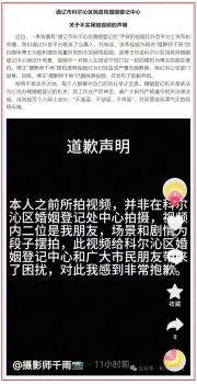 新人在婚姻登記大廳打架,？系擺拍 博主為吸粉擺拍致歉