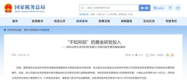 官方通報(bào)逾8000萬黃金消失案 虛列支出偷稅被查