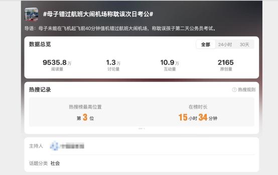 女子回應(yīng)錯(cuò)過航班哭喊耽誤孩子考公 母子大鬧機(jī)場(chǎng)引發(fā)熱議