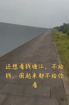 嘉興辟謠錢塘江被圍起來 施工為提升防潮標(biāo)準(zhǔn)