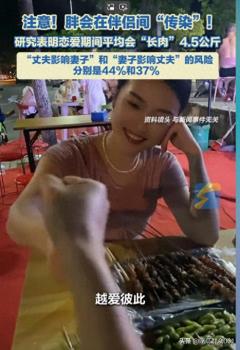研究：戀愛(ài)期間平均胖4.5公斤 愛(ài)情是把豬飼料