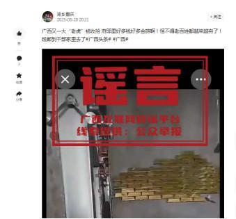落馬官員家中發(fā)現(xiàn)大量金磚,？廣西辟謠 警惕不明來源信息