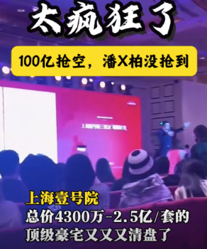 網(wǎng)傳上海5000萬豪宅明星認(rèn)購名單 170位富豪搶64套豪宅