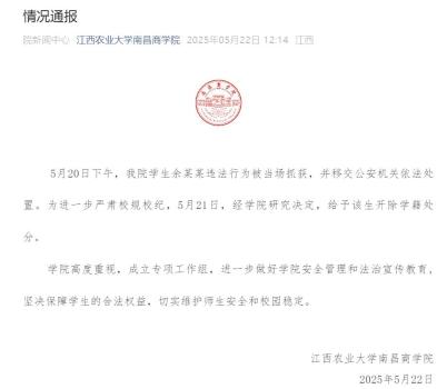 江西一高校學生偷拍被開除學籍 當場抓獲存不雅照