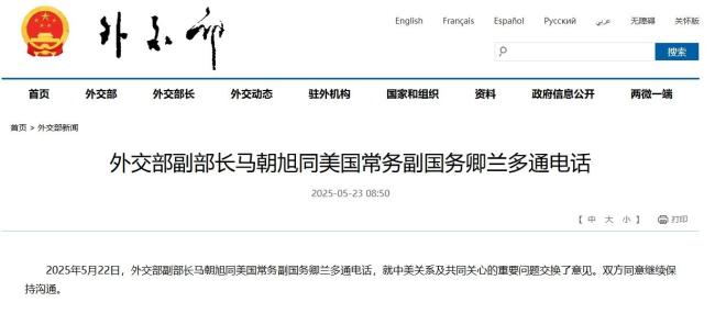 外交部副部長(zhǎng)同美副國(guó)務(wù)卿通電話 就中美關(guān)系交換意見