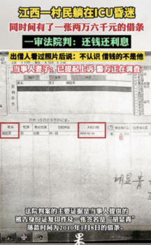 人躺在ICU居然寫(xiě)下欠條 法院：還錢(qián),！