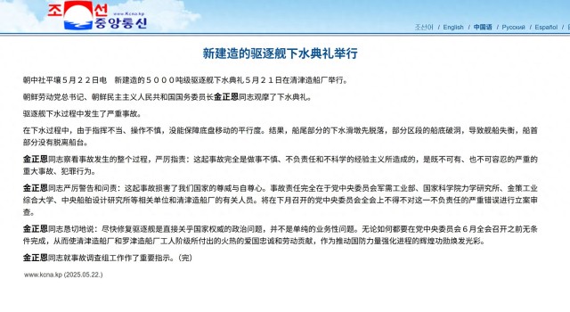 朝鮮為何大方承認(rèn)驅(qū)逐艦下水事故 公開透明應(yīng)對關(guān)注