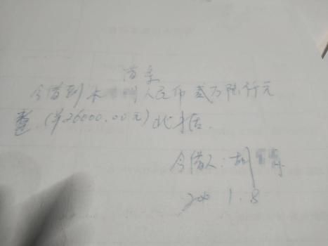 村民癱瘓15年被陌生人追債2萬6，法院：一審錯(cuò)誤，依法糾錯(cuò)并追責(zé) 借條疑云待解