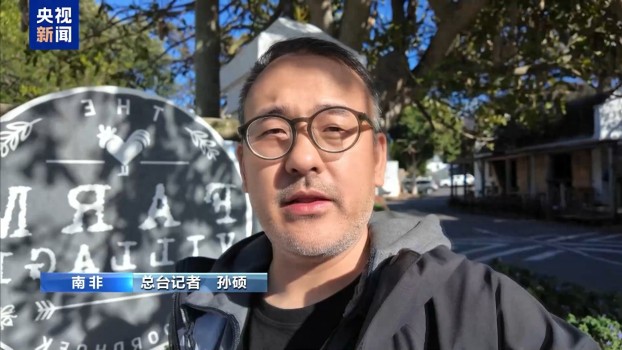 南非白人“種族滅絕”因何而起 特朗普言論遭駁斥