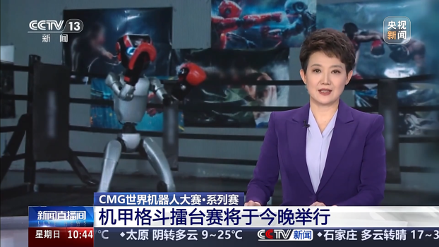 CMG世界機器人格斗擂臺賽今晚開賽 人形機器人對決開啟
