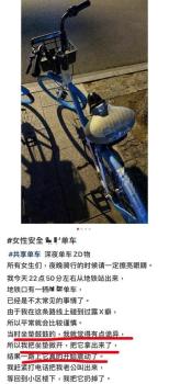 哈啰回應(yīng)單車坐墊藏成人用品 已報警處理