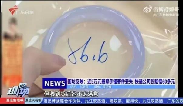 近5萬翡翠手鐲丟失僅賠67元 賠償爭議引發(fā)熱議