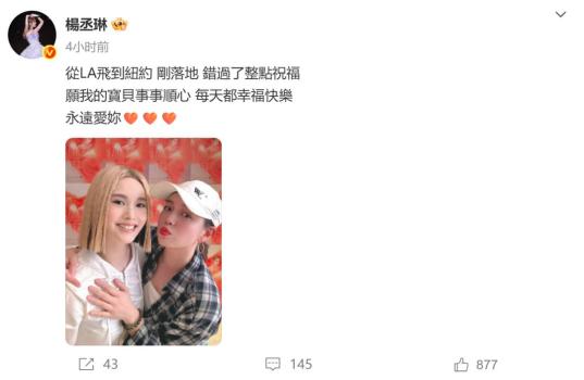 楊丞琳發(fā)文為42歲陳妍希慶生 愿好友事事順心
