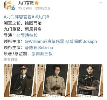 南派三叔《九門》電視劇官宣陣容 陳偉霆曾舜晞陳瑤領(lǐng)銜主演