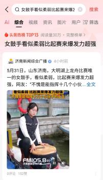 龍舟隊女鼓手展現(xiàn)超強爆發(fā)力 反差萌震撼全場