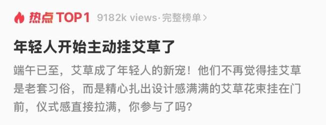 年輕人開始主動掛艾草了 老習俗煥發(fā)新活力